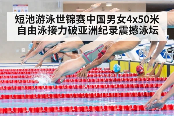 swimming relay race