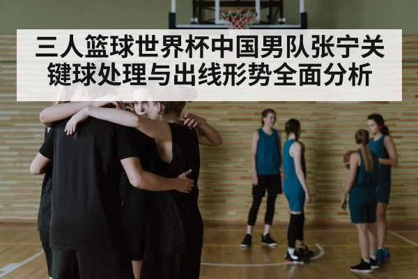 basketball team huddle strategy